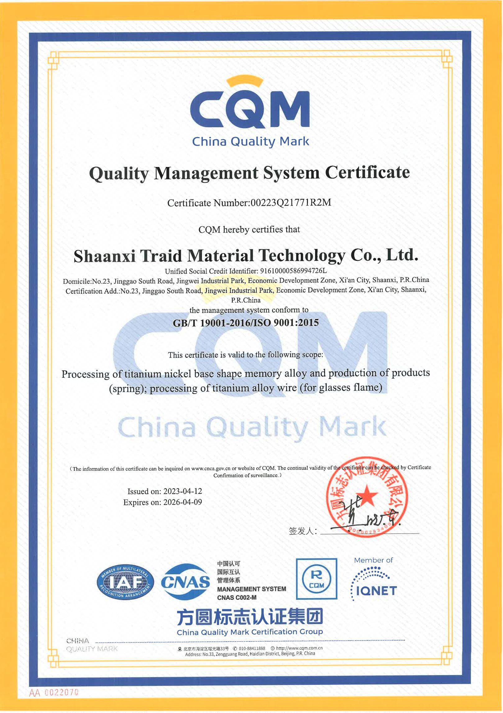 新版质量体系证书(英文版)