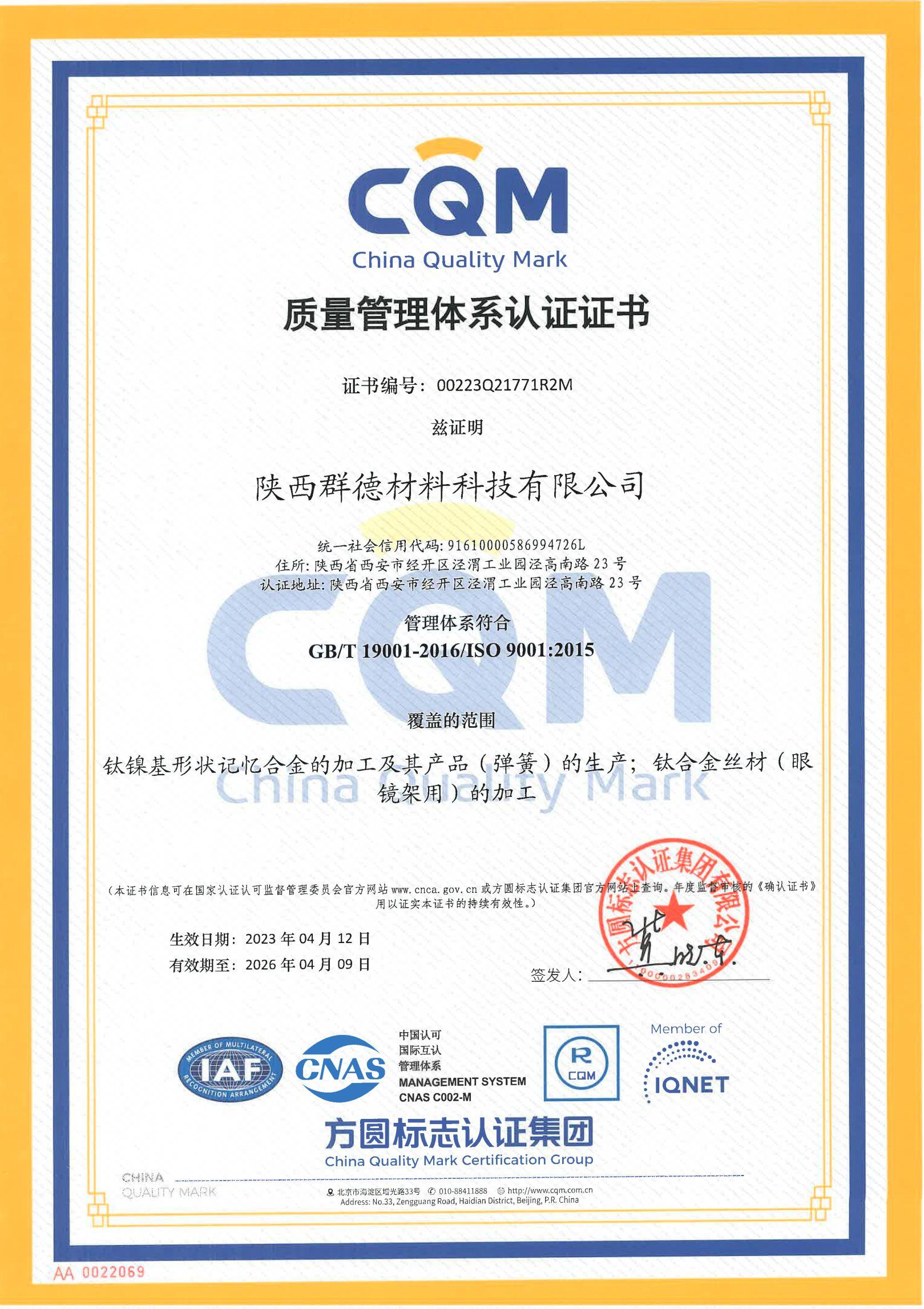 新版质量体系证书